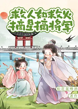 Saving Lives Like Putting Out Fires, Plucking Stars and the General