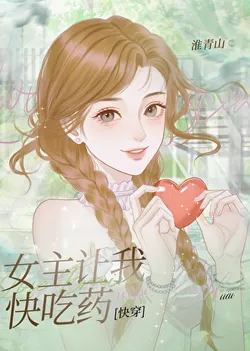 Saving the Obsessive Heroine [Quick Transmigration]