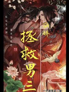 Saving the Yandere Male Support