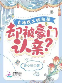 Scammed While Live Streaming for a Job, Only to Be Recognized by a Rich Family?