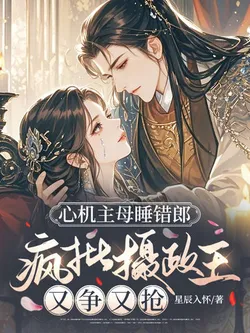 Scheming Matriarch Sleeps with the Wrong Man, Mad Regent King Fights and Scrambles