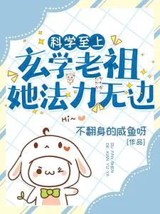 Science Reigns Supreme, The Metaphysical Ancestor's Power Is Infinite