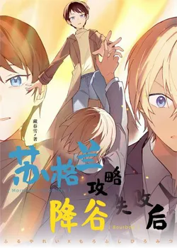 Scotland's Capture of Furuya Failed