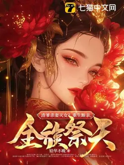 Scumbag Father Kills Wife and Daughter? Reborn to Break Ties, the Whole Clan Sacrificed to Heaven