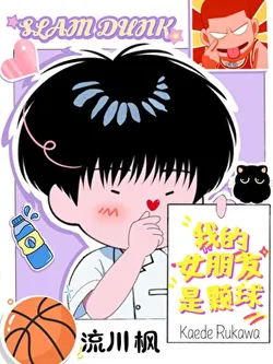 [Sd] My Girlfriend Is A Basketball