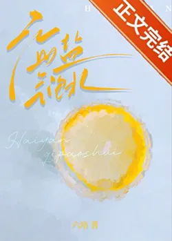 Sea Salt Bubble Water [Campus]