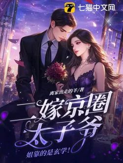 Second Marriage to a Beijing Scion, Sister Relies on Metaphysics!