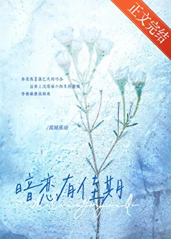 Secret Love Has a Good Date