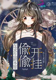 Secretly Cheating in a Survival Instance