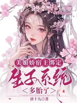 Seductive and Charming Host Binds to Childbirth System, Multiple Births Ensue