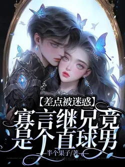 Seductive Stepbrother Turns Out to Be a Straightforward Man