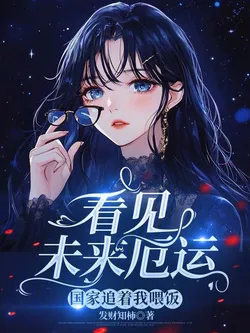 Seeing Future Misfortune, the Nation Chases Me to Feed Me