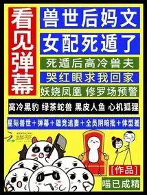 Seeing the Bullet Comments, the Cannon Fodder Ex-Wife in the Beast World Stepmother Novel Died and Escaped