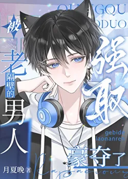 Seized by the Old Man Next Door