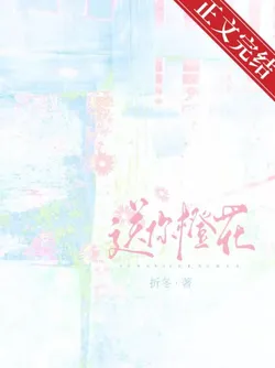 Send You Orange Blossoms