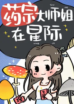 Senior Sister of Medical Sect in the Interstellar