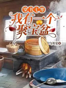 Sent You to Earn Work Points, But You Led the Whole Village to Open Factories