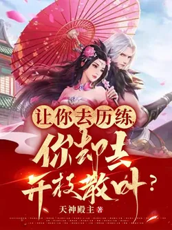 You were supposed to be tempering yourself, but instead you're spreading your roots and branches?