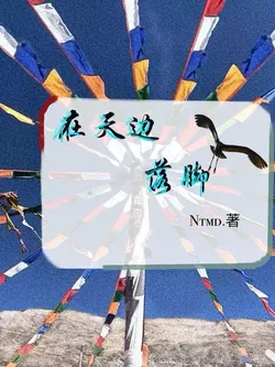 Settling Down on the Horizon (Road Trip Novel)