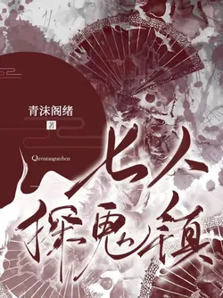 Seven People Explore the Ghost Town