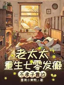 Seventies Old Lady Goes Berserk! Unfilial Sons Beg for Mercy