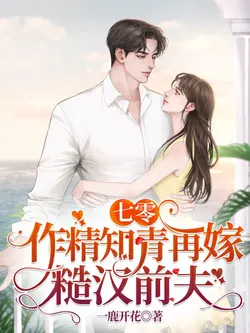 Seventies: The Drama Queen Educated Youth Remarries Her Rough Husband Ex-husband