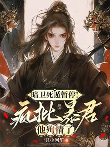 Shadow Guard's Fake Death Temporarily Paused! The Crazy Tyrant Committed Suicide for Love