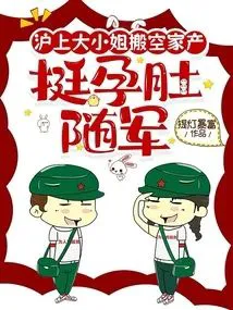 Shanghai Heiress Empties Family Fortune, Carries Pregnant Belly to Join the Army