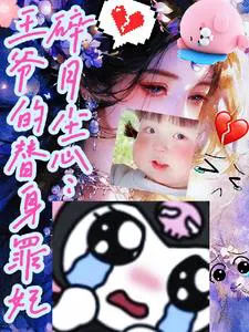 Shattered Moon, Dusty Heart: The Prince's Stand-in Guilt-ridden Concubine