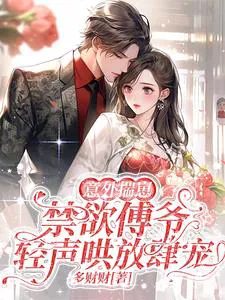 She Cries, He Goes Crazy, No One in the Beijing Circle Dares to Provoke Him