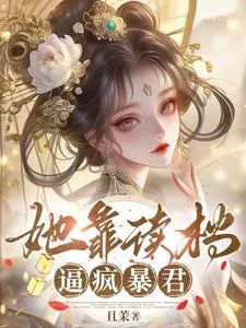 She Drives the Tyrant Mad by Reloading Saves