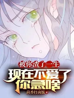 She Dumped Me After I Loved Her My Whole Life, Why Are You Anxious Now That I Don't Love You Anymore