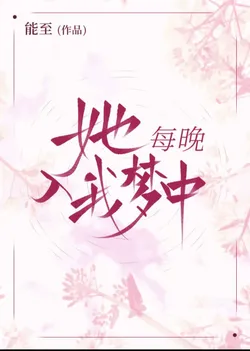 She Enters My Dreams Every Night