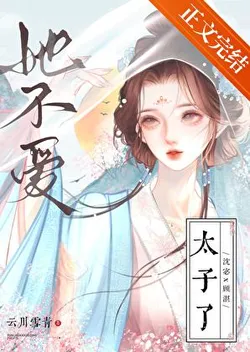 She No Longer Loves the Crown Prince