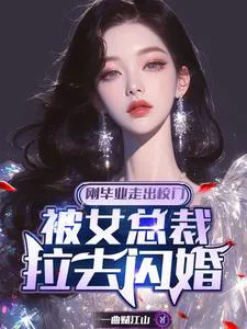 She Started with 0 Frames and Asked Me if I Wanted a Flash Marriage