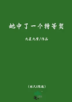 She Won a Special Prize