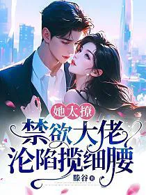 She's Too Seductive, The Abstinent Boss Falls For Her And Embraces Her Waist