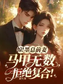 Shock! Mr. Mo's Ex-Wife Has Countless Aliases, Refusing to Reconcile!