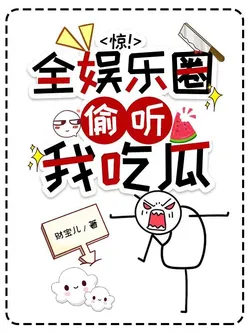 Shock! The Entire Entertainment Industry Is Eavesdropping While I Gossip