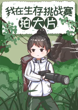 Shooting a Blockbuster in a Wilderness Survival Competition