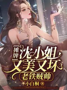 Showdown! Miss Shen is Beautiful and Bad, Her Bros Are Super Handsome