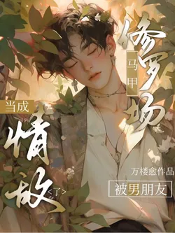 Shura Field! My Boyfriend Mistook My Alt Account for a Love Rival