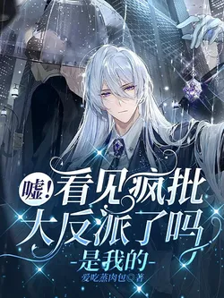 Shush! See The Crazy Villain? He's Mine