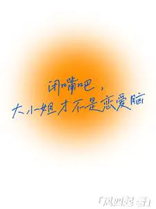 Shut Up, Young Miss Is Not Love-Struck!