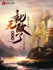 Sign In For One Thousand Years, I Am Invincible When I Appear