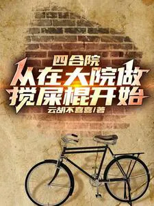 Siheyuan: The Courtyard Descends into Chaos After I Move In