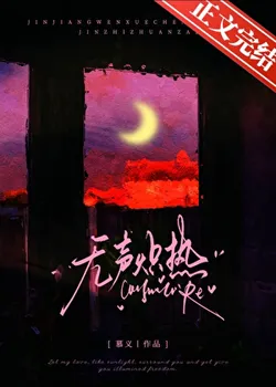 Silent Burning Passion [Broken Mirror Reunion]