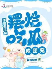 Silly Fake Daughter, Slacking Off and Gossiping to Become a Group Favorite