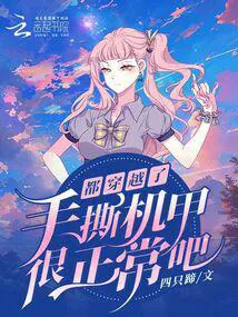 Since I've Transmigrated, Tearing Mechs Apart is Normal, Right?