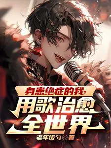 Singing for My Life, the Entire Internet Collapses Crying and Begs Me Not to Die